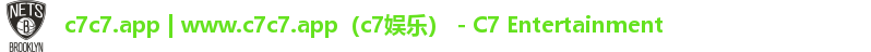 c7c7.app | www.c7c7.app（c7娱乐） - C7 Entertainment